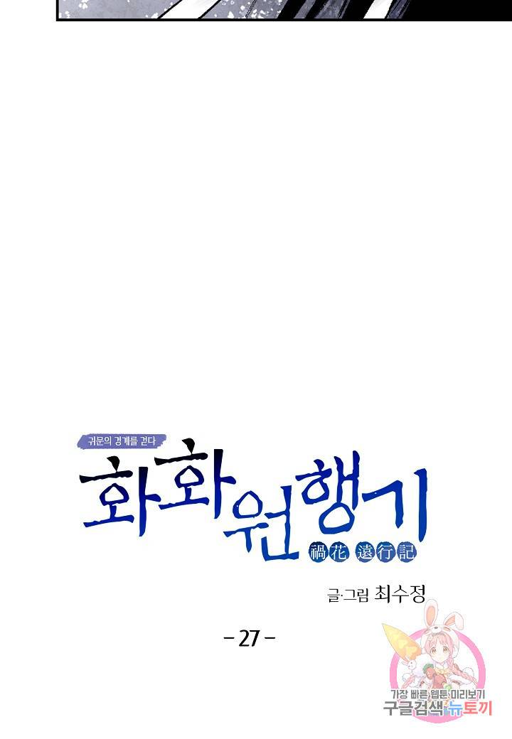 화화원행기 27화 4