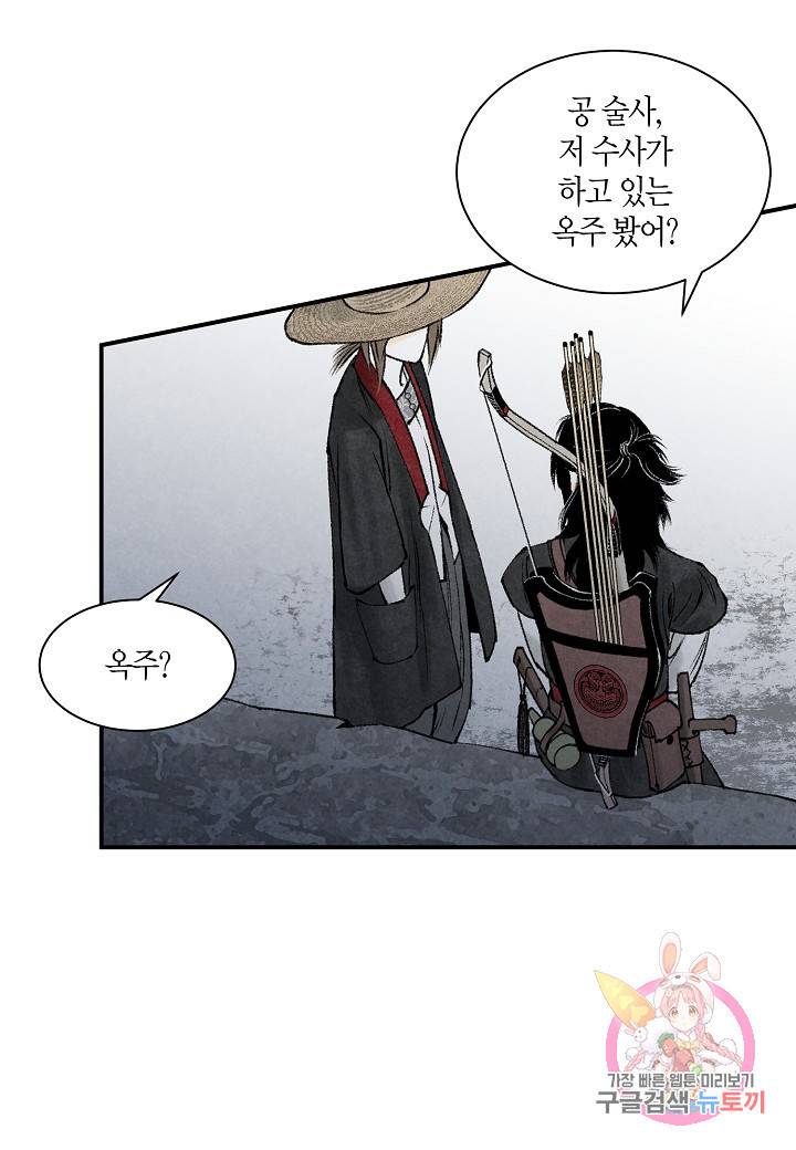 화화원행기 27화 6