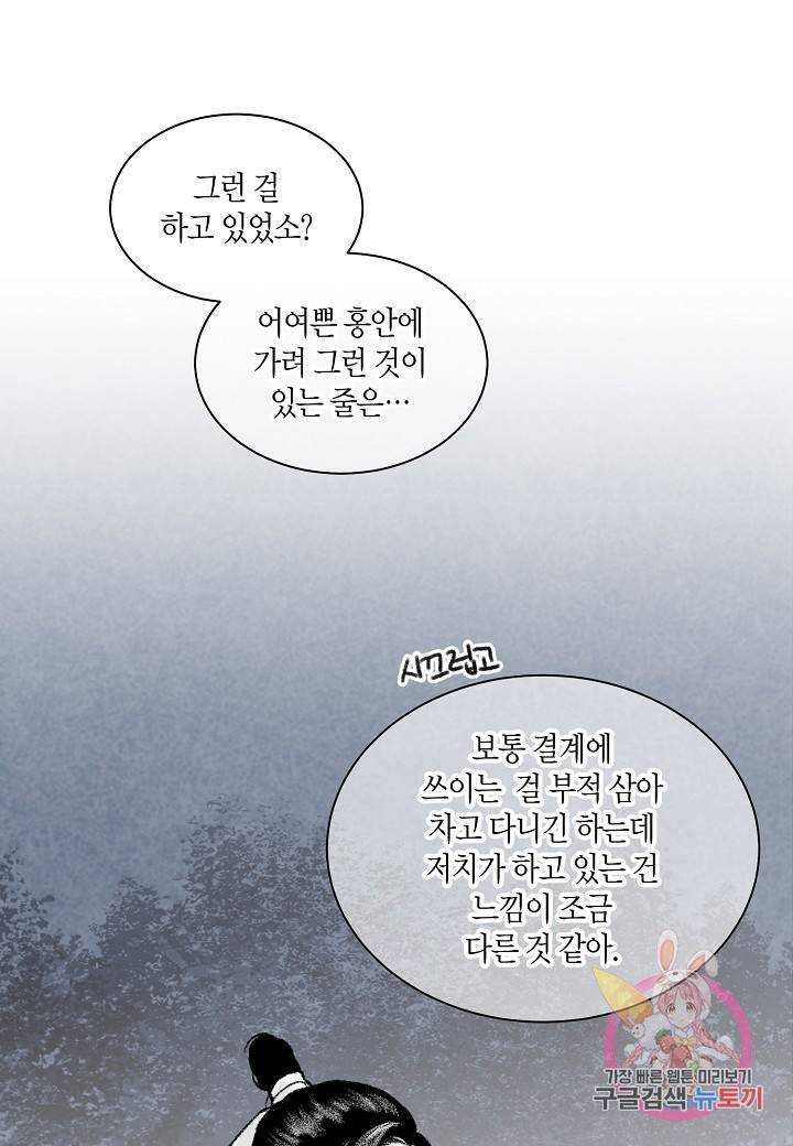 화화원행기 27화 7
