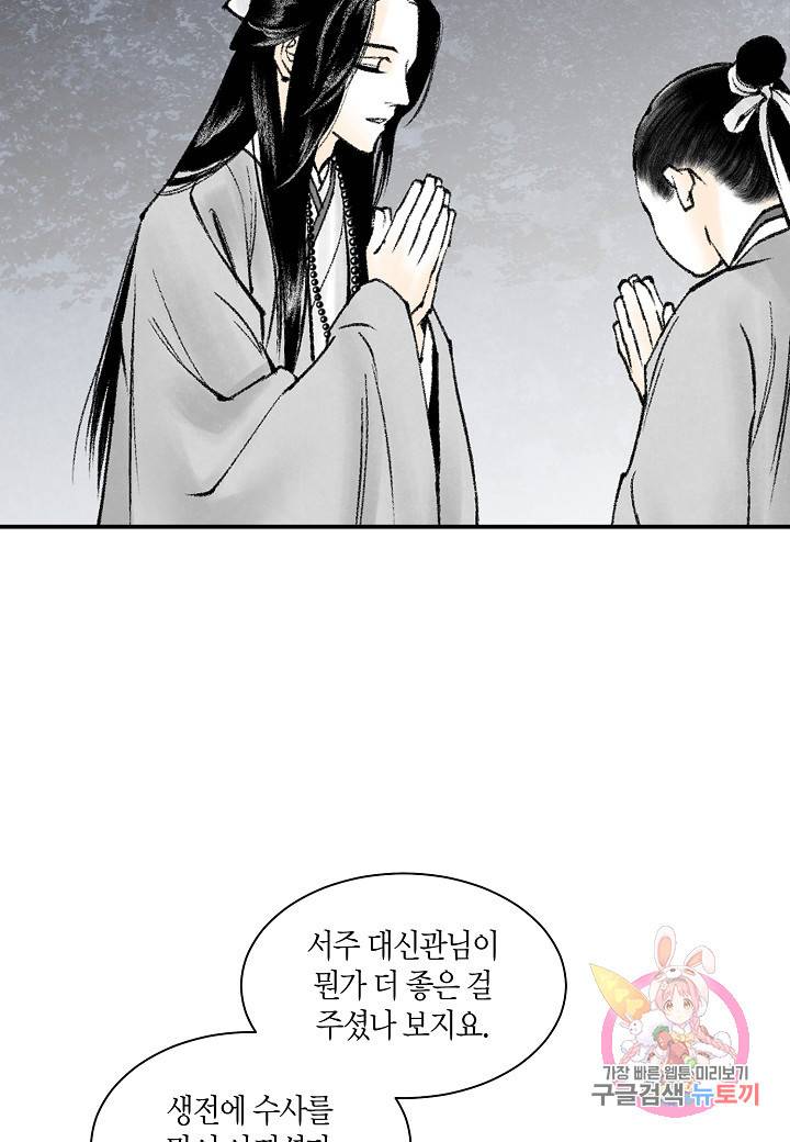 화화원행기 27화 8