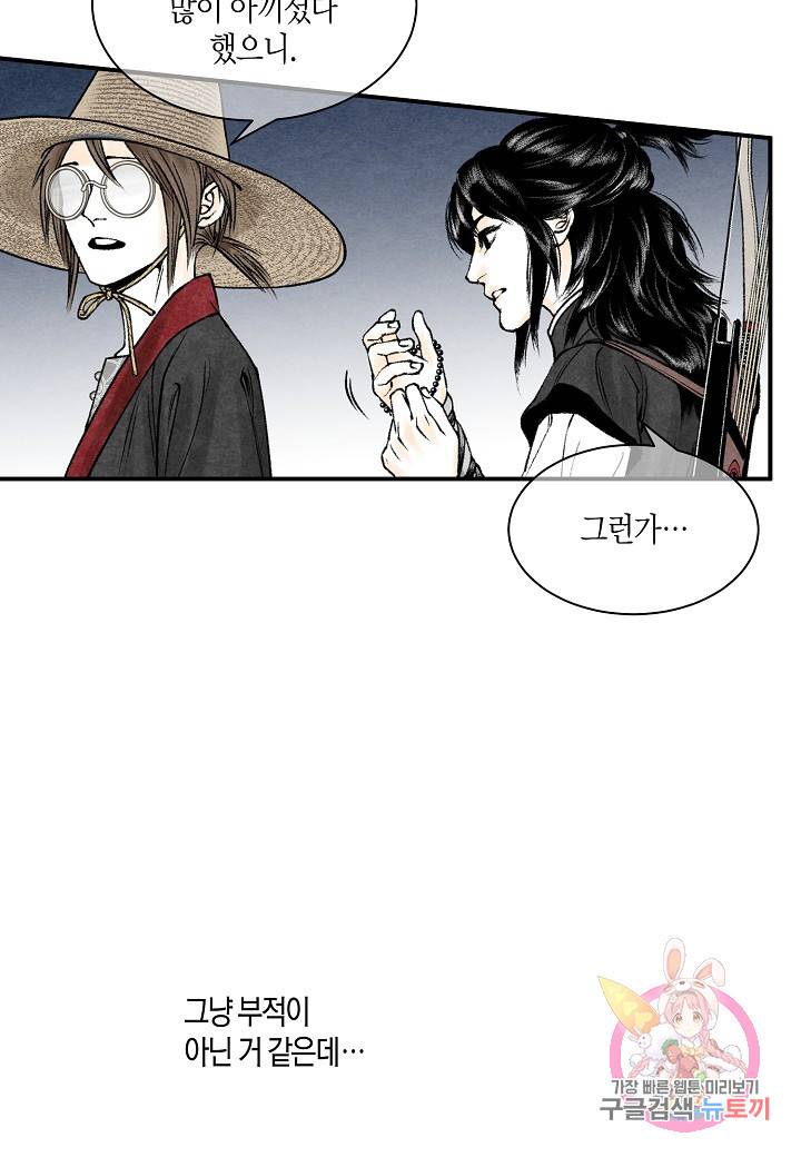 화화원행기 27화 9
