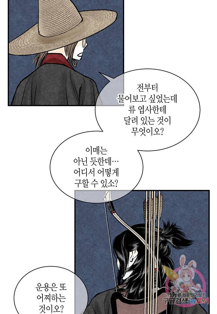 화화원행기 27화 11