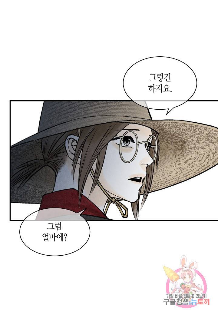 화화원행기 27화 13