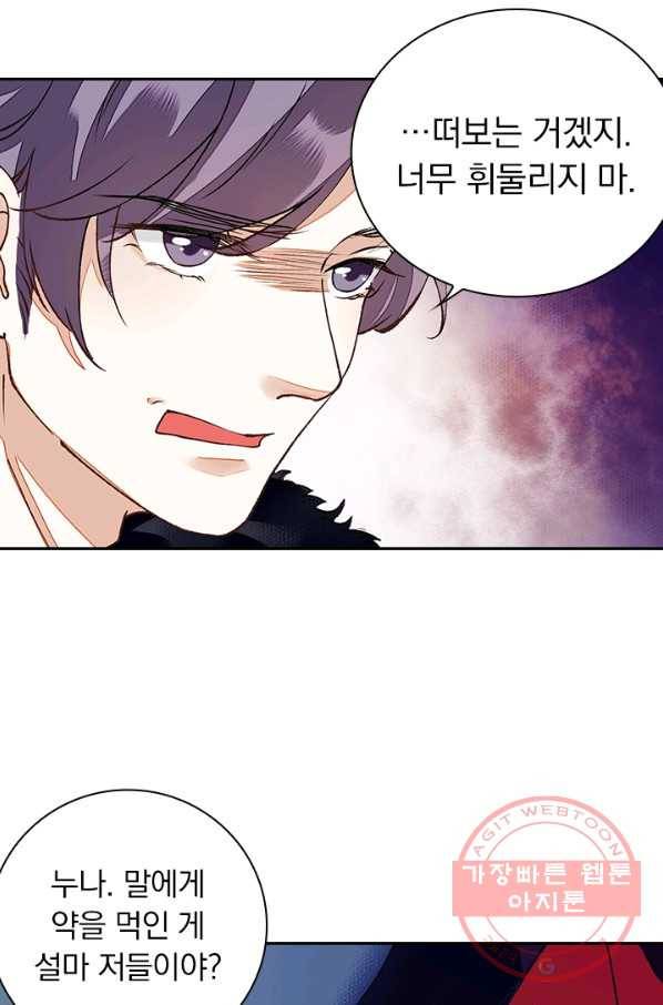 사월이 다시 오면 72화 5