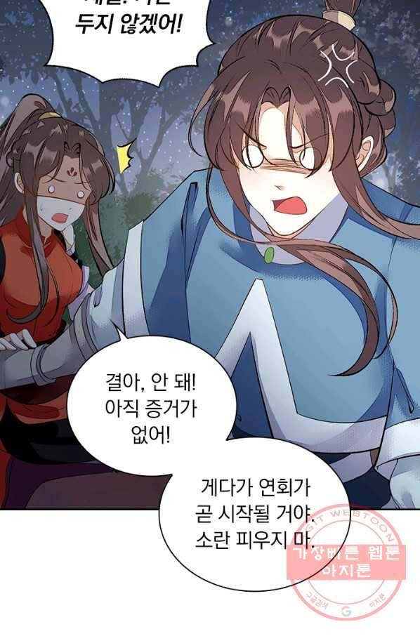 사월이 다시 오면 72화 8
