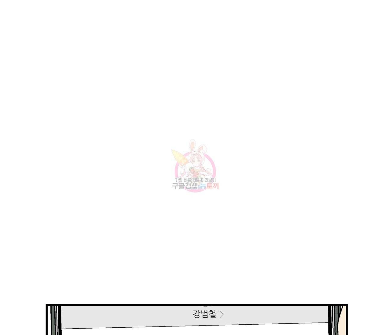 욕망이라는 것에 대하여 외전 16화 1