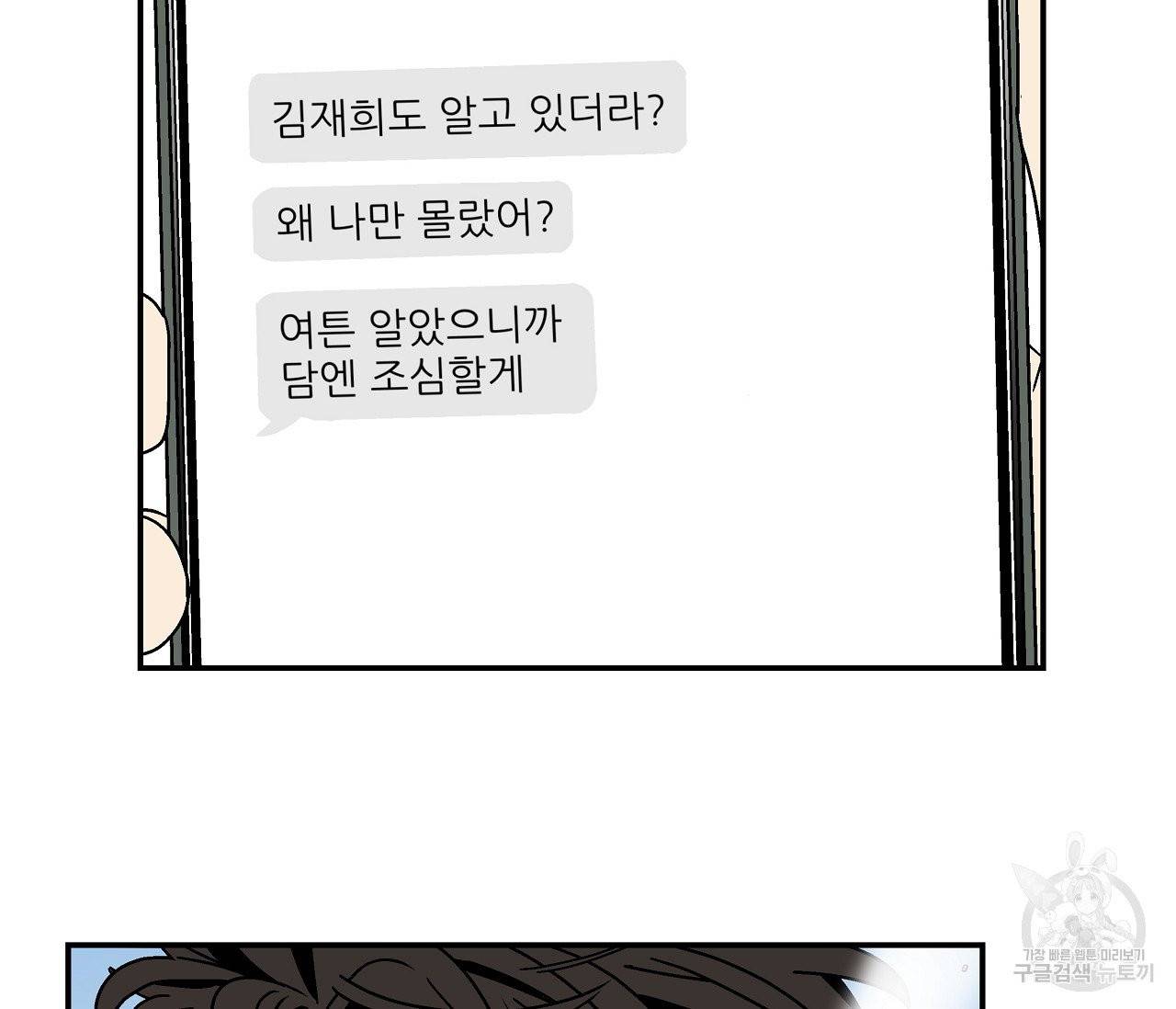 욕망이라는 것에 대하여 외전 16화 2