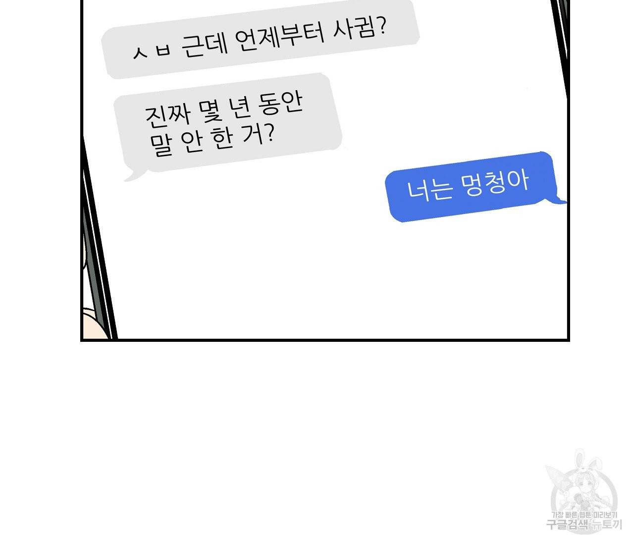 욕망이라는 것에 대하여 외전 16화 5