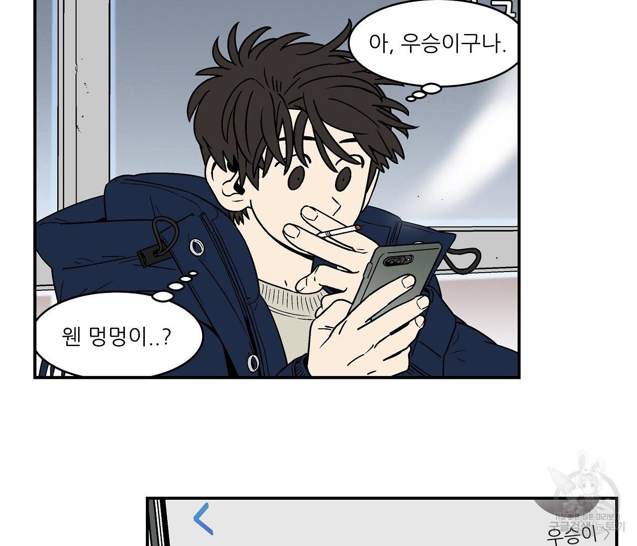 욕망이라는 것에 대하여 외전 16화 9