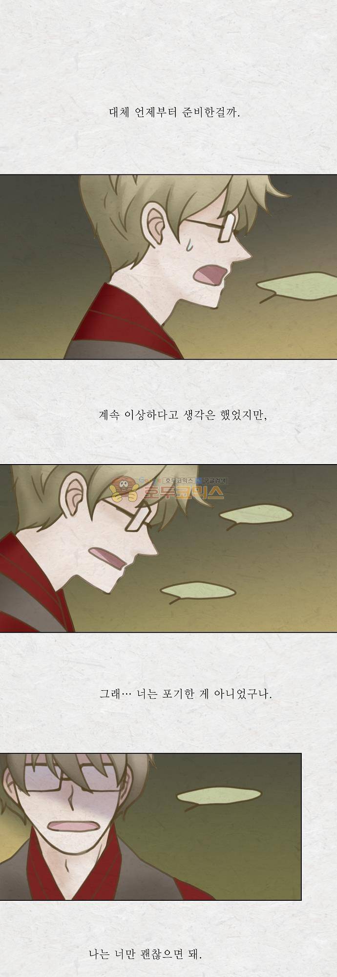 어렴풋이 5부 14화 - 대화 (4) 1