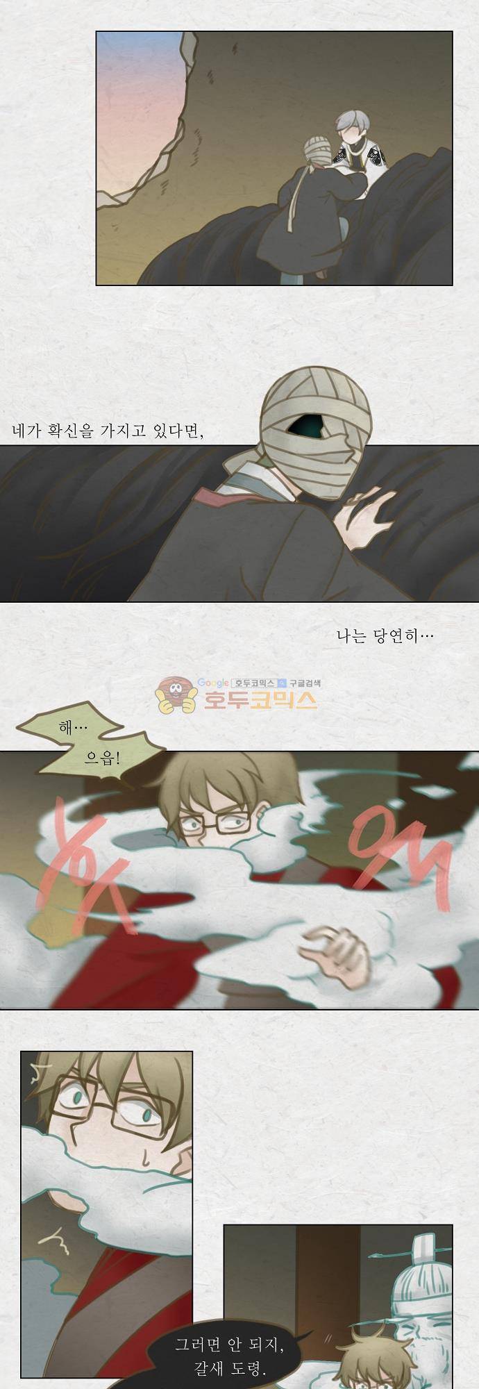 어렴풋이 5부 14화 - 대화 (4) 2