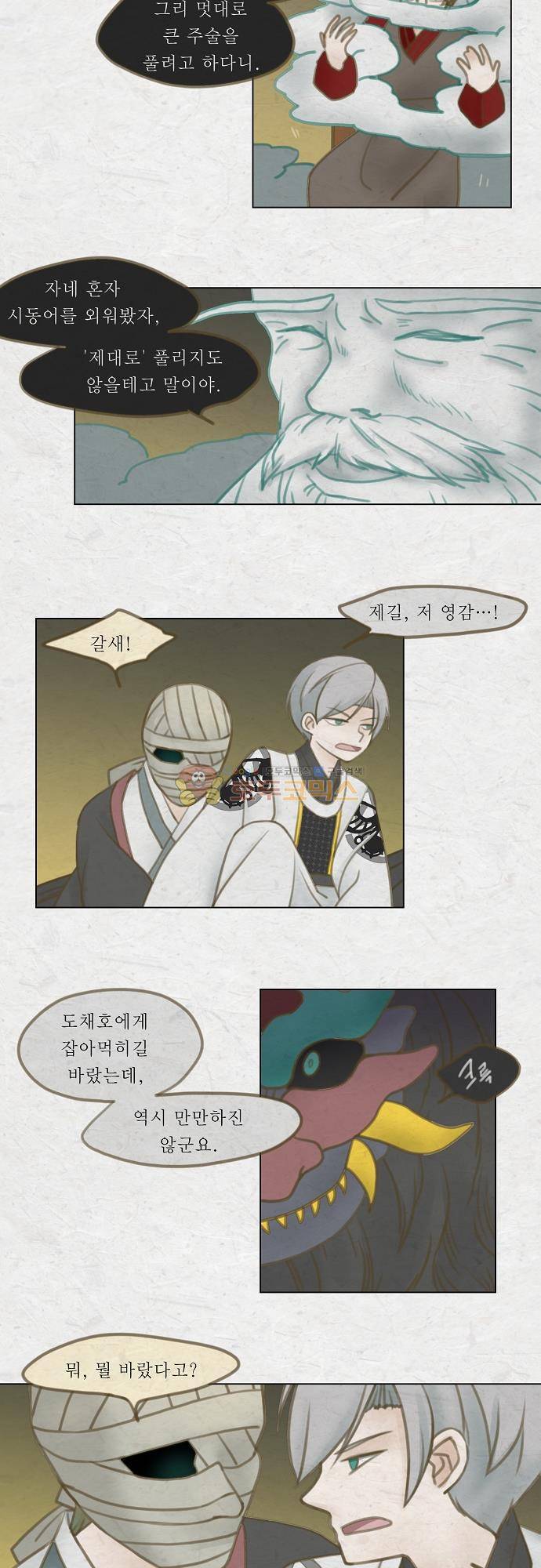 어렴풋이 5부 14화 - 대화 (4) 3