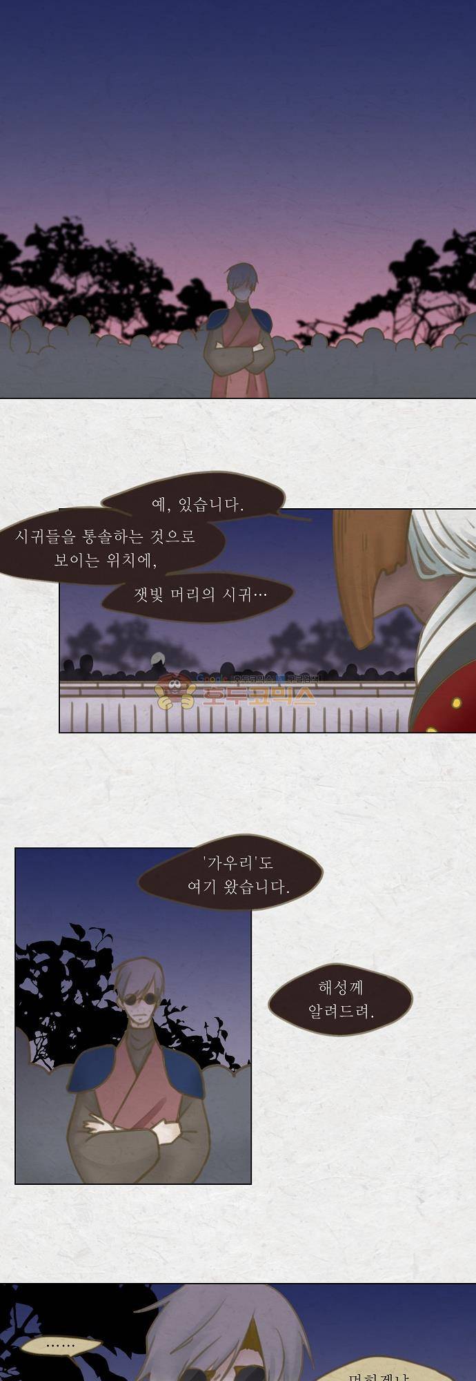 어렴풋이 5부 24화 - 흰마지로 (3) 1