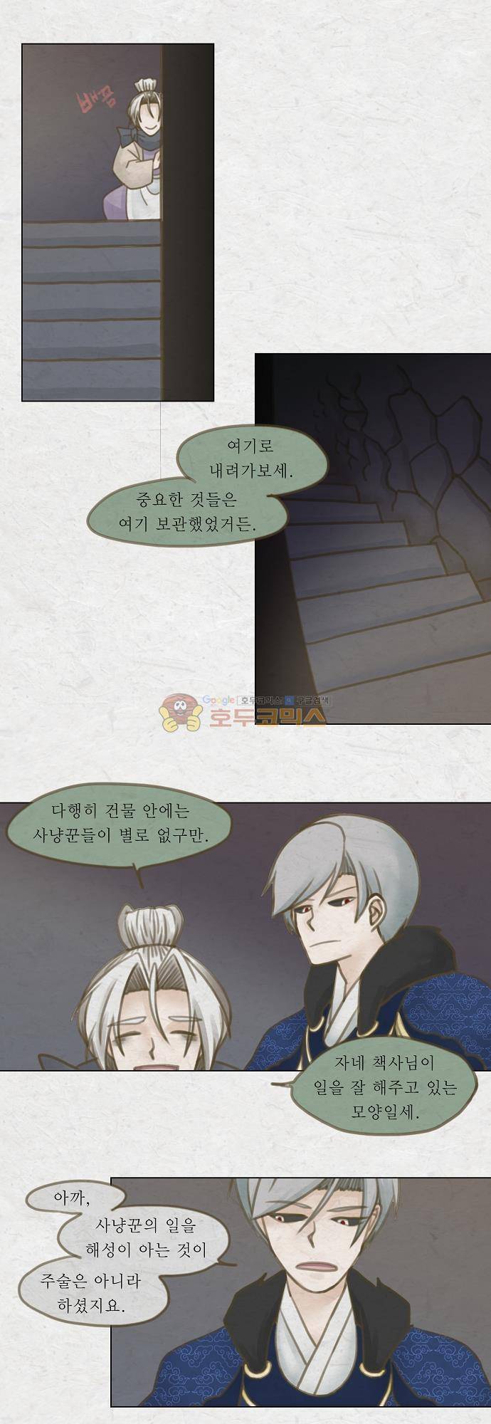 어렴풋이 5부 24화 - 흰마지로 (3) 3