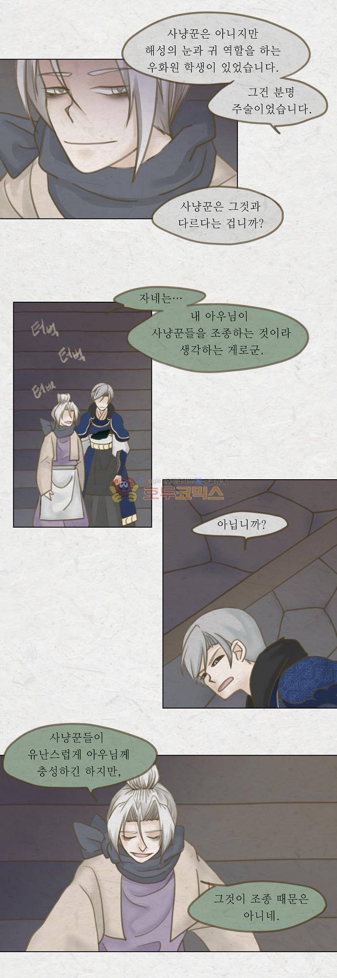 어렴풋이 5부 24화 - 흰마지로 (3) 4