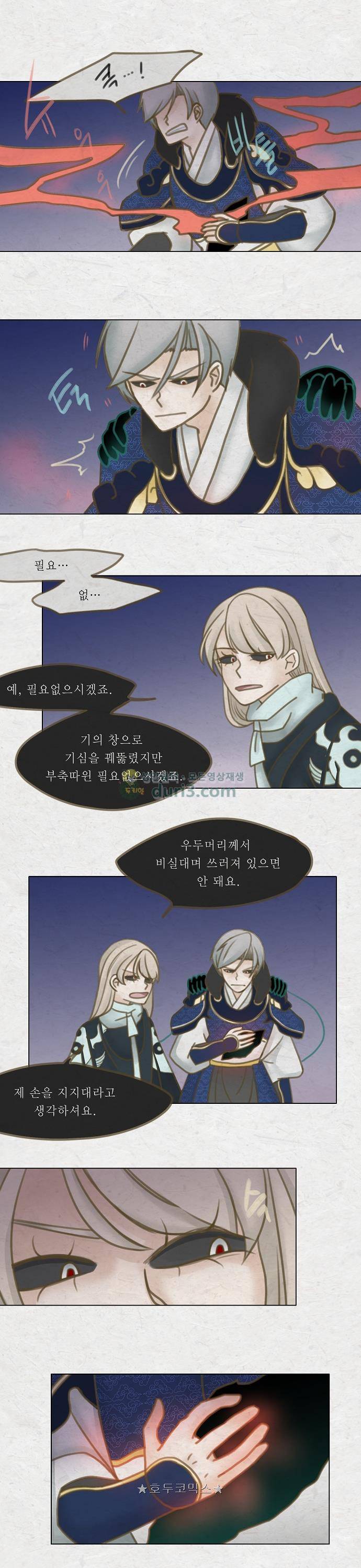 어렴풋이 5부 31화 - 흰마지로 (10) 1