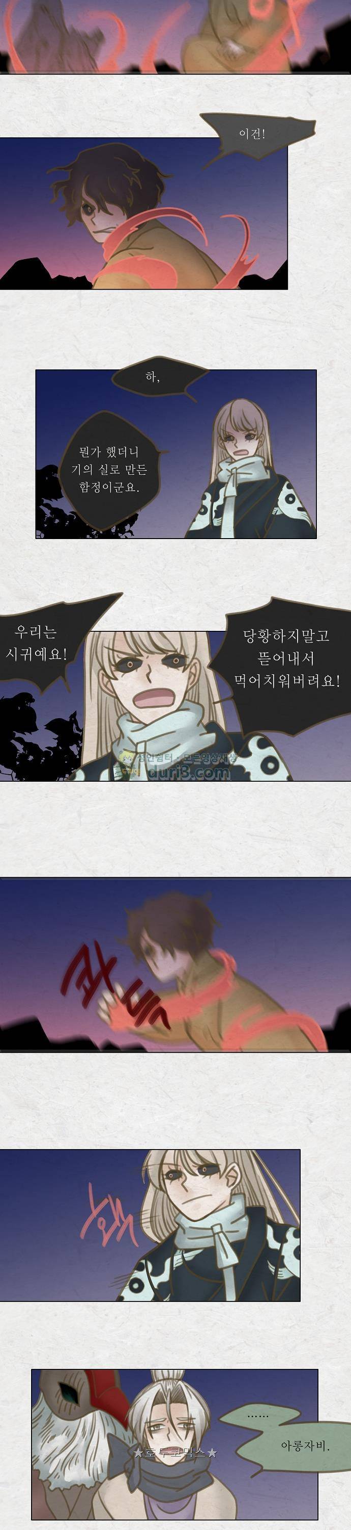 어렴풋이 5부 31화 - 흰마지로 (10) 3
