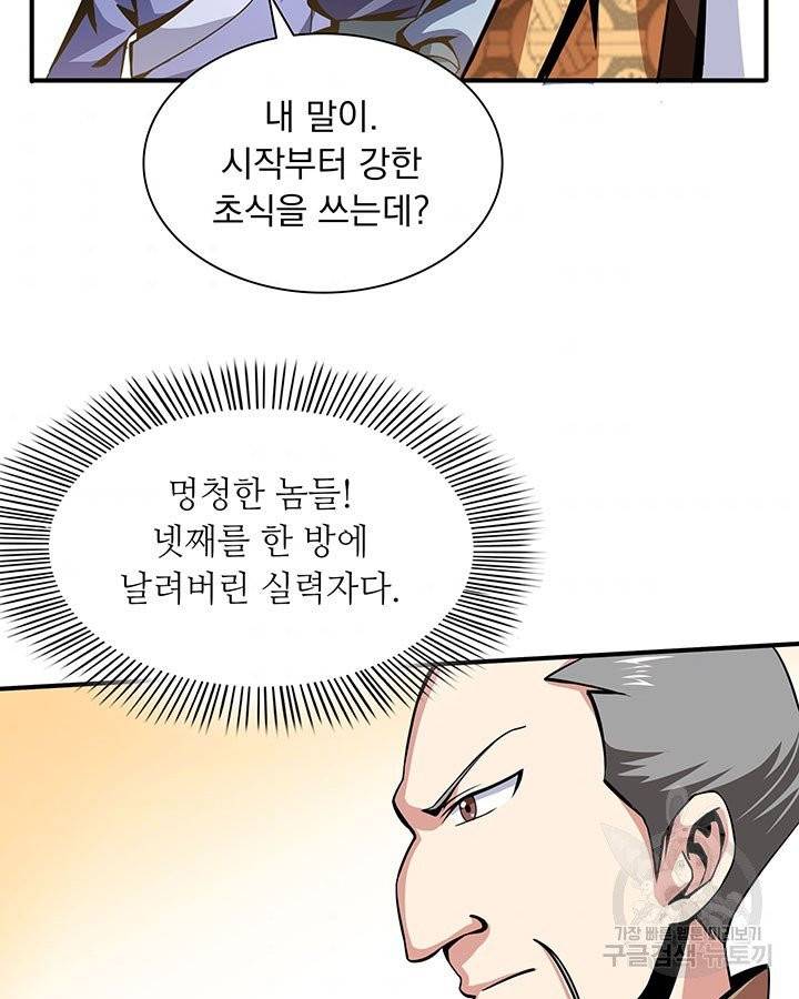 천도 도서관 35화 4