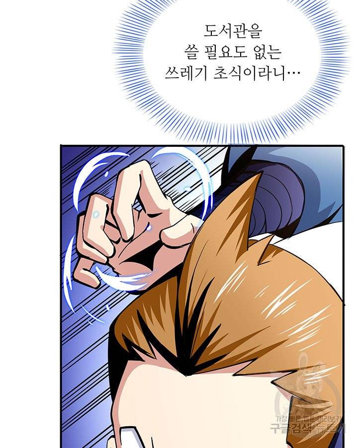 천도 도서관 35화 8