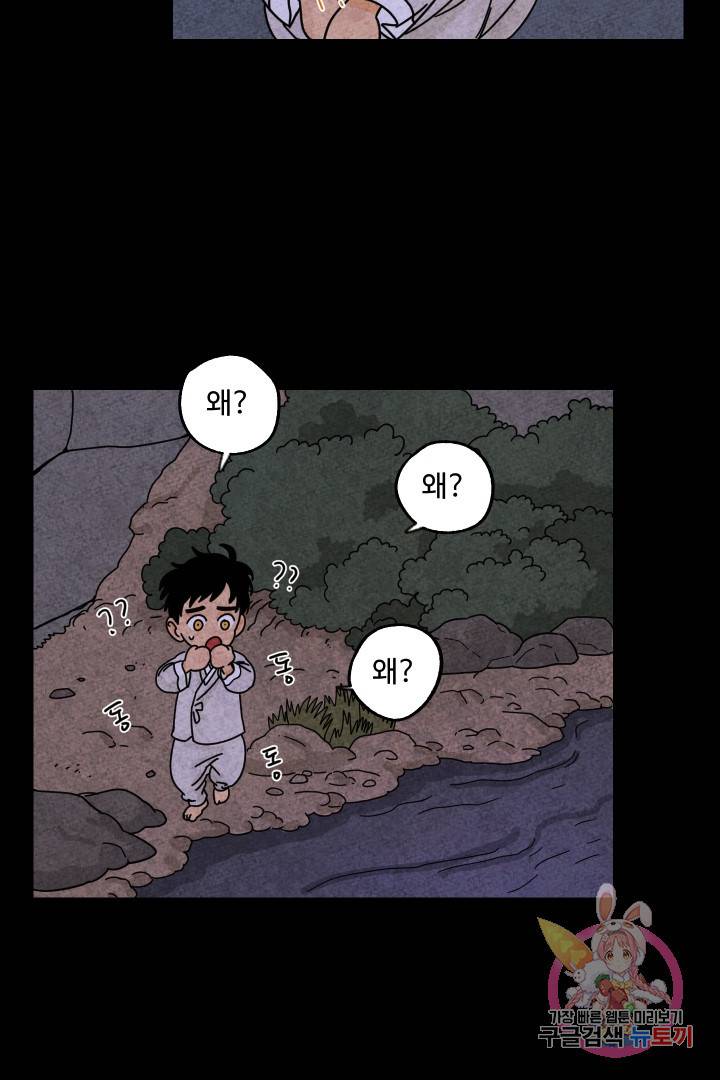 금복이 이야기 17화 24