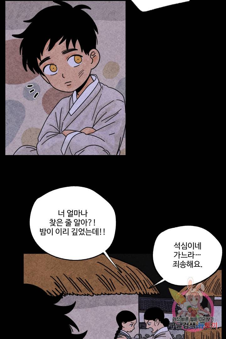 금복이 이야기 17화 27