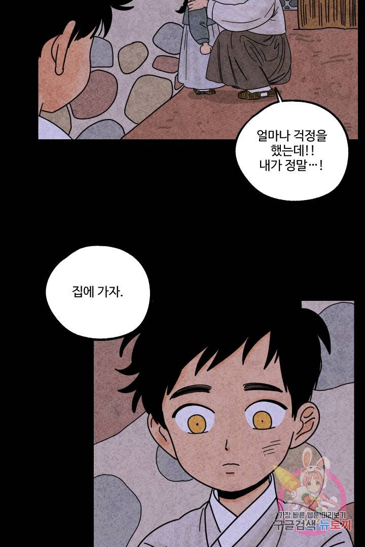금복이 이야기 17화 28