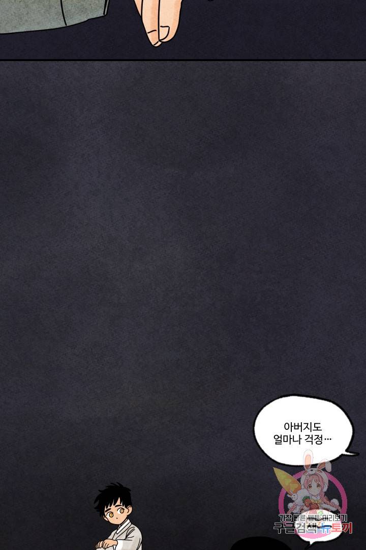 금복이 이야기 17화 30