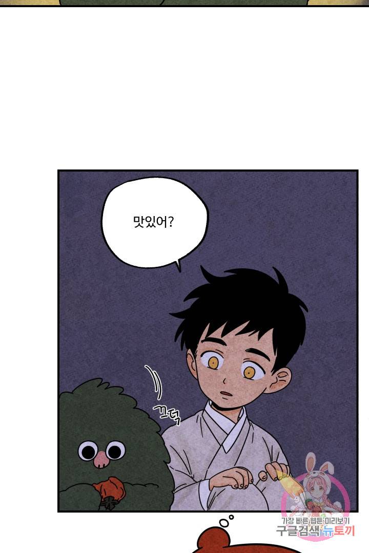 금복이 이야기 17화 41