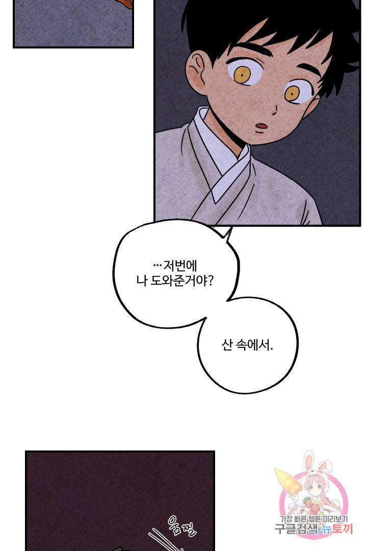 금복이 이야기 17화 43