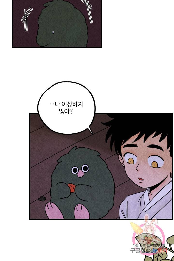 금복이 이야기 17화 44