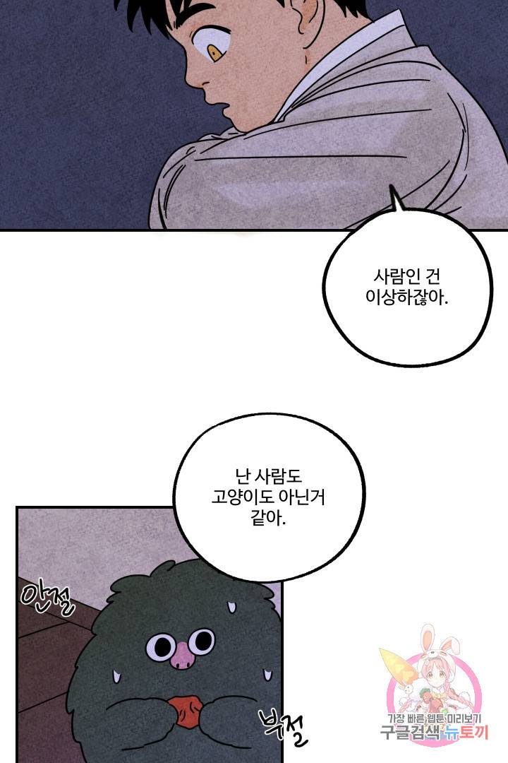금복이 이야기 17화 53
