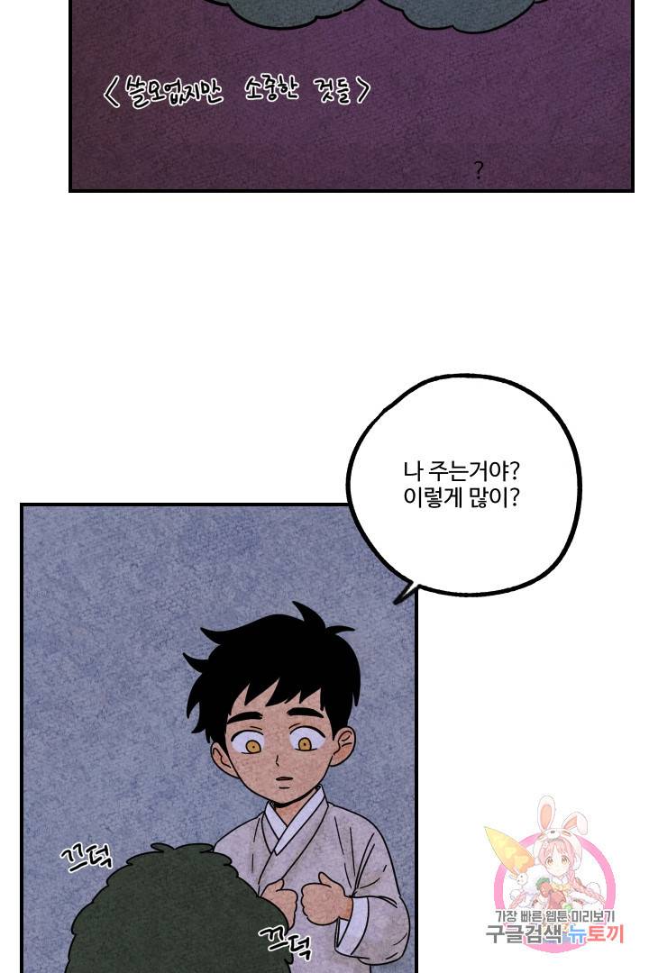 금복이 이야기 17화 56