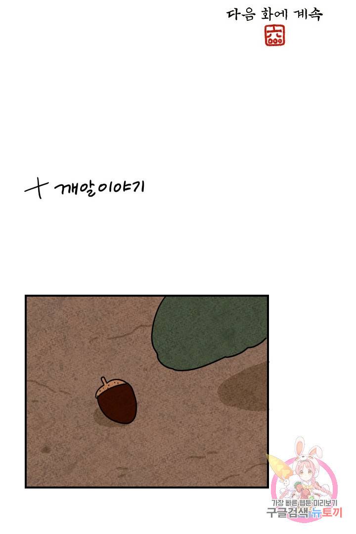 금복이 이야기 17화 60