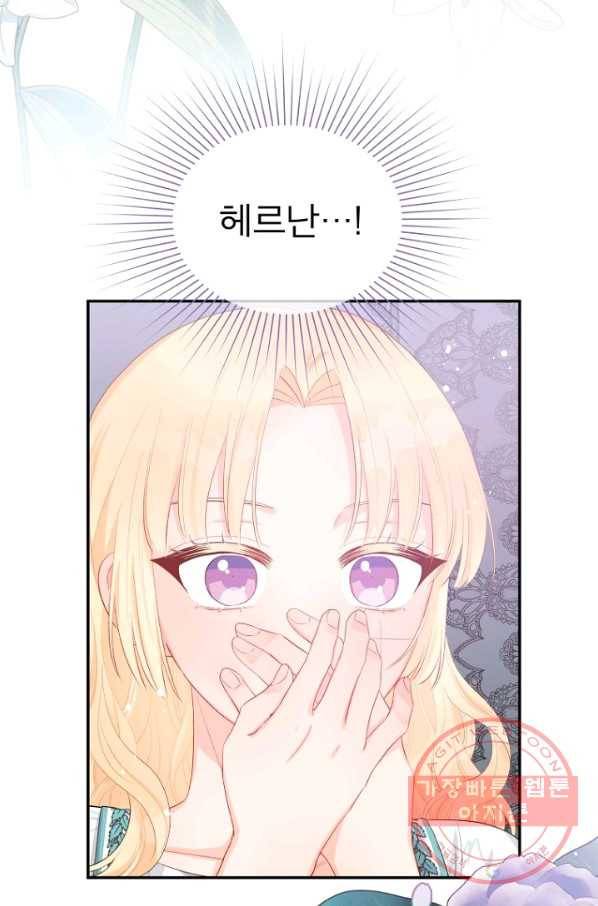 그 책에 마음을 주지 마세요 26화 3