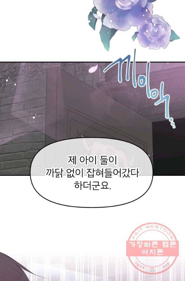 그 책에 마음을 주지 마세요 26화 6