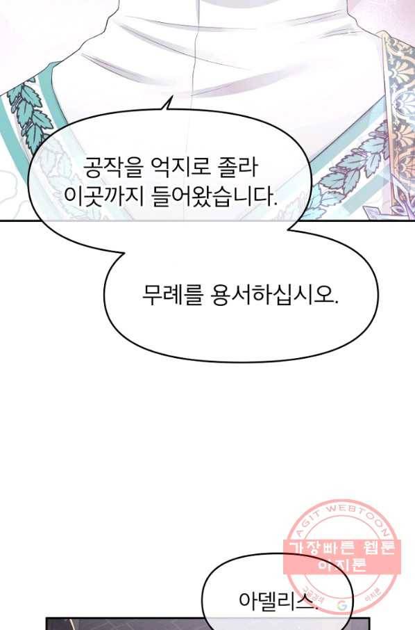 그 책에 마음을 주지 마세요 26화 9