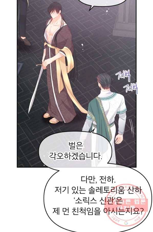 그 책에 마음을 주지 마세요 26화 10