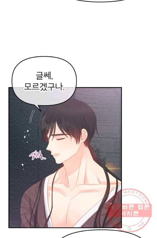 그 책에 마음을 주지 마세요 26화 11