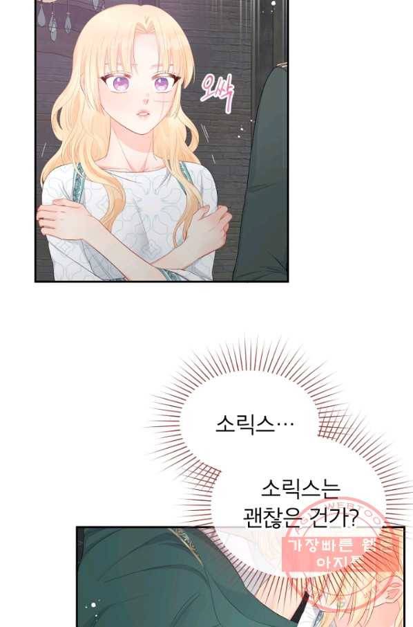 그 책에 마음을 주지 마세요 26화 13