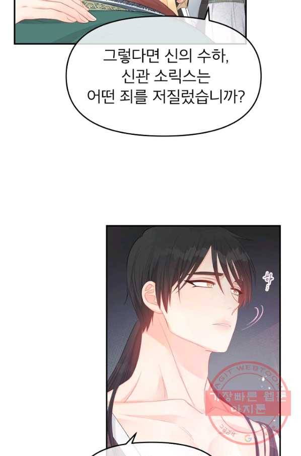 그 책에 마음을 주지 마세요 26화 15