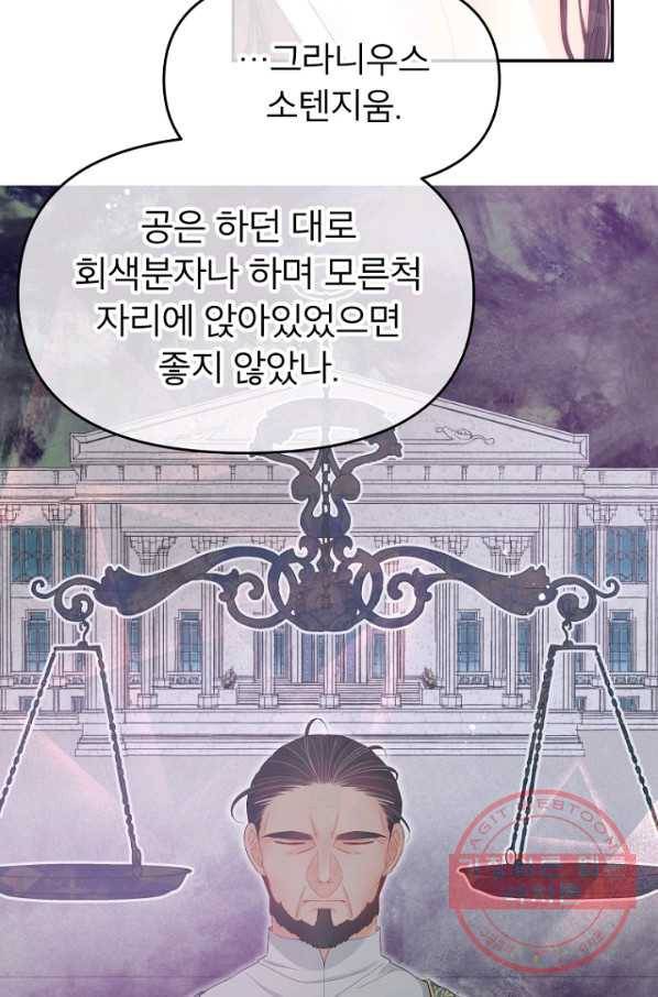 그 책에 마음을 주지 마세요 26화 16