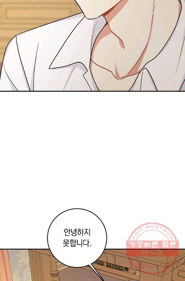 나는 이 집 아이 130화 17