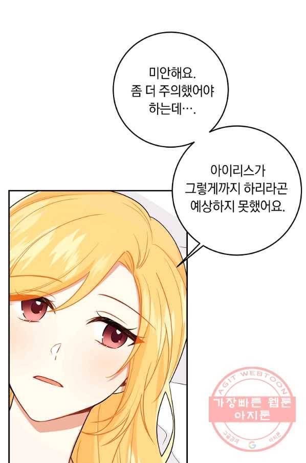 나는 이 집 아이 130화 19