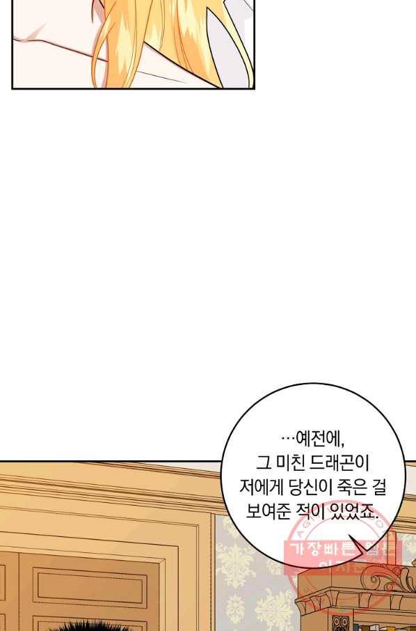 나는 이 집 아이 130화 20
