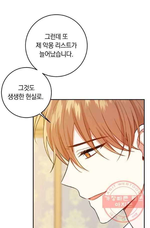 나는 이 집 아이 130화 23