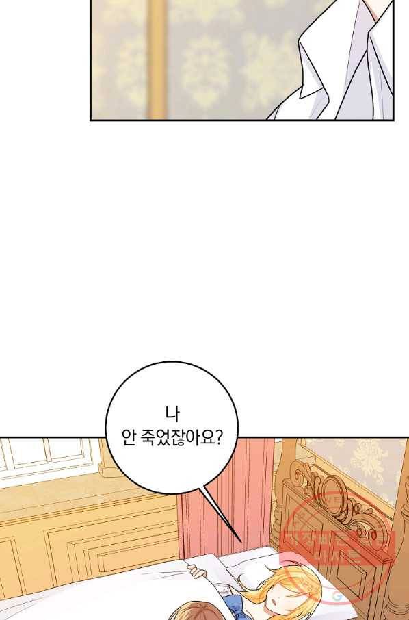 나는 이 집 아이 130화 24