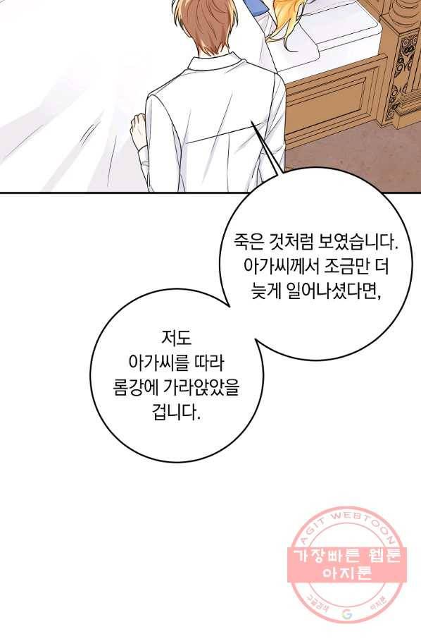 나는 이 집 아이 130화 25