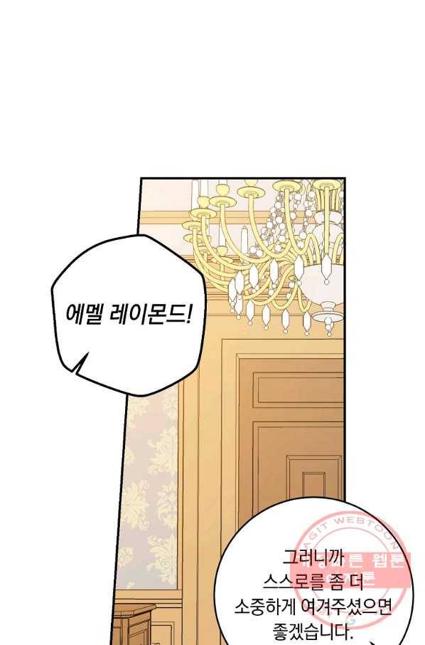 나는 이 집 아이 130화 26