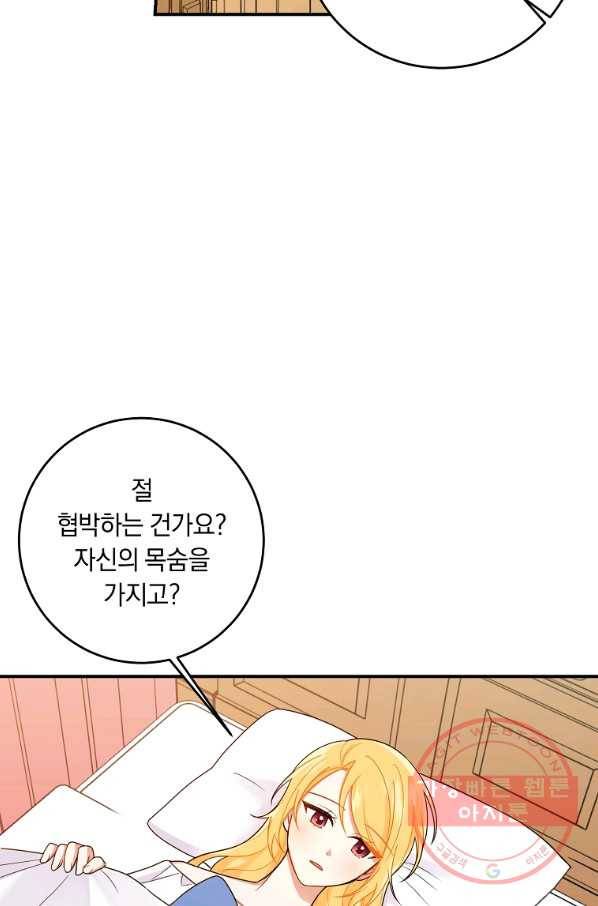 나는 이 집 아이 130화 27