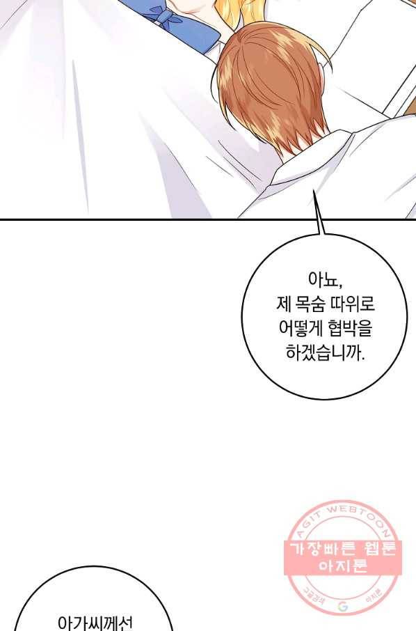 나는 이 집 아이 130화 28